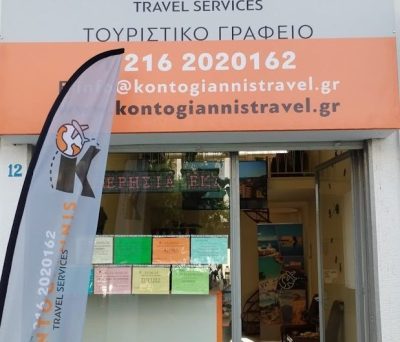 ΠΑΝΑΓΙΩΤΗΣ ΚΟΝΤΟΓΙΑΝΝΗΣ ΜΟΝ. – KONTOGIANNIS TRAVEL IKE – ΤΑΞΙΔΙΩΤΙΚΟ ΓΡΑΦΕΙΟ – ΑΘΗΝΑ ΑΤΤΙΚΗ