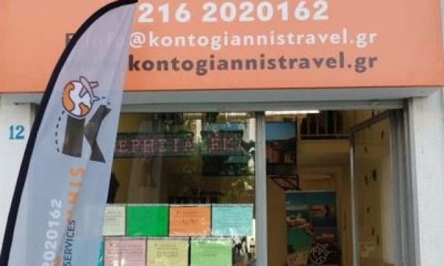 ΠΑΝΑΓΙΩΤΗΣ ΚΟΝΤΟΓΙΑΝΝΗΣ ΜΟΝ. – KONTOGIANNIS TRAVEL IKE – ΤΑΞΙΔΙΩΤΙΚΟ ΓΡΑΦΕΙΟ – ΑΘΗΝΑ ΑΤΤΙΚΗ