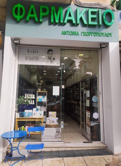 ΓΕΩΡΓΟΠΟΥΛΟΥ ΑΝΤΩΝΙΑ – ΦΑΡΜΑΚΕΙΟ – ΖΩΓΡΑΦΟΥ ΑΤΤΙΚΗΣ