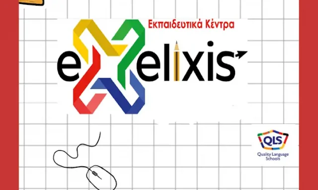 ΕΚΠΑΙΔΕΥΤΙΚΑ ΚΕΝΤΡΑ EXELIXIS – ΧΑΤΖΗΣΤΕΦΑΝΟΥ – ΚΕΝΤΡΑ ΞΕΝΩΝ ΓΛΩΣΣΩΝ – ΞΑΝΘΗ