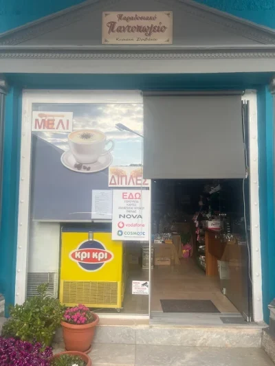 ΔΡΙΒΑΚΟΥ ΚΥΡΙΑΚΗ – ΟΙΚΟΓΕΝΕΙΑ ΔΡΙΒΑΚΟΥ – ΠΑΝΤΟΠΩΛΕΙΟ – ΓΥΘΕΙΟ ΛΑΚΩΝΙΑΣ