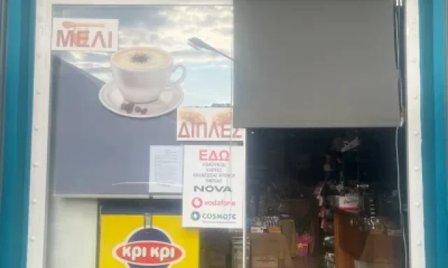 ΔΡΙΒΑΚΟΥ ΚΥΡΙΑΚΗ – ΟΙΚΟΓΕΝΕΙΑ ΔΡΙΒΑΚΟΥ – ΠΑΝΤΟΠΩΛΕΙΟ – ΓΥΘΕΙΟ ΛΑΚΩΝΙΑΣ