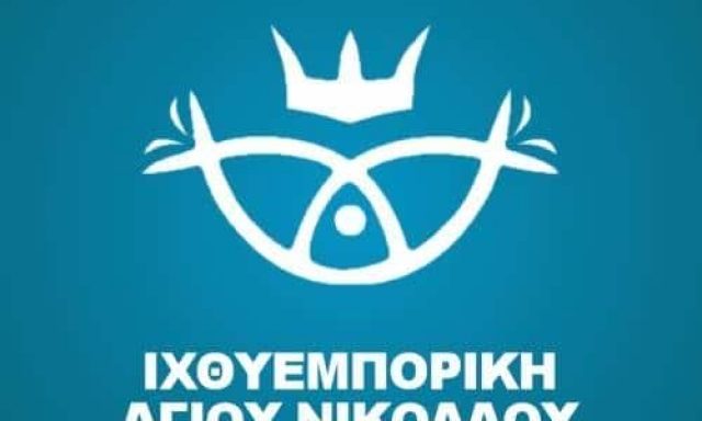 ΧΕΙΡΟΓΙΑΝΝΑΚΗΣ ΜΑΝΘΟΣ – ΙΧΘΥΕΜΠΟΡΙΚΗ – ΨΑΡΟΓΙΑΛΙ – ΑΓΙΟΣ ΝΙΚΟΛΑΟΣ ΛΑΣΙΘΙΟΥ ΚΡΗΤΗ