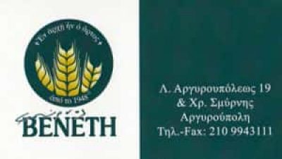 ΚΑΛΟΜΟΙΡΗΣ ΕΥΣΤΑΘΙΟΣ – ΦΟΥΡΝΟΣ ΒΕΝΕΤΗ ΑΡΤΟΠΟΙΕΙΟ ΦΟΥΡΝΟΣ ΖΑΧΑΡΟΠΛΑΣΤΕΙΟ CAFE – ΑΡΓΥΡΟΥΠΟΛΗ ΑΤΤΙΚΗ