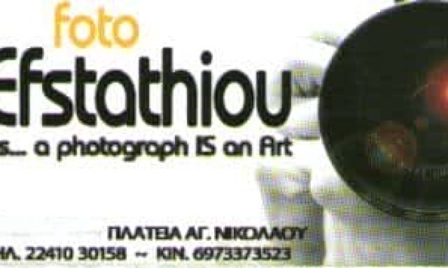 ΦΩΤΟ ΕΥΣΤΑΘΙΟΥ – ΦΩΤΟΓΡΑΦΕΙΟ – ΦΩΤΟΓΡΑΦΟΙ (ΕΥΣΤΑΘΙΟΥ ΜΑΡΚΟΣ) ΡΟΔΟΣ – Ν. ΔΩΔΕΚΑΝΗΣΩΝ