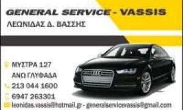 ΒΑΣΣΗΣ ΛΕΩΝΙΔΑΣ – ΣΥΝΕΡΓΕΙΟ ΑΥΤΟΚΙΝΗΤΩΝ SERVICE VASSIS – ΓΛΥΦΑΔΑ ΑΤΤΙΚΗ