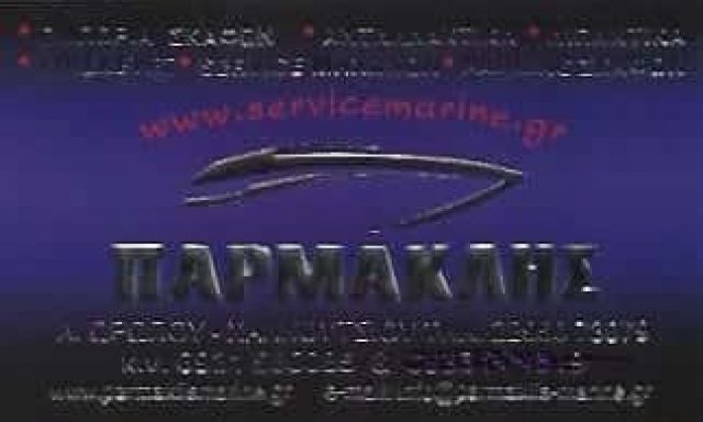 ΠΑΡΜΑΚΛΗΣ ΠΟΛΥΧΡΟΝΗΣ & ΔΗΜΟΣ ΟΕ | ΠΑΡΜΑΚΛΗΣ SERVICE MARINE | ΕΜΠΟΡΙΟ SERVICE ΣΚΑΦΩΝ ΜΗΧΑΝΕΣ ΘΑΛΑΣΣΗΣ | ΧΑΛΚΟΥΤΣΙ ΩΡΩΠΟΣ ΑΤΤΙΚΗ