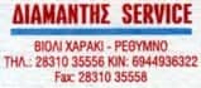 ΔΙΑΜΑΝΤΗΣ ΓΙΩΡΓΟΣ – ΣΥΝΕΡΓΕΙΟ ΑΥΤΟΚΙΝΗΤΩΝ – ΡΕΘΥΜΝΟ ΚΡΗΤΗ