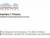 ΡΟΛΟΓΗΣ ΔΗΜΗΤΡΙΟΣ – ΝΕΥΡΟΧΕΙΡΟΥΡΓΟΣ – ΠΕΙΡΑΙΑΣ ΑΤΤΙΚΗ