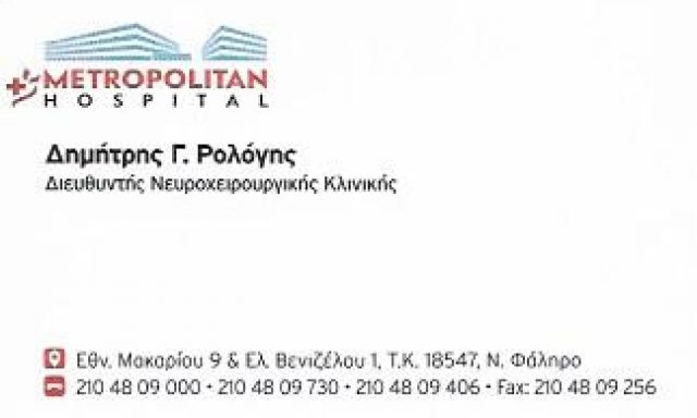 ΡΟΛΟΓΗΣ ΔΗΜΗΤΡΙΟΣ – ΝΕΥΡΟΧΕΙΡΟΥΡΓΟΣ – ΠΕΙΡΑΙΑΣ ΑΤΤΙΚΗ