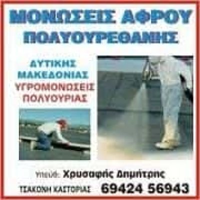 ΧΡΥΣΑΦΗΣ ΔΗΜΗΤΡΗΣ – ΘΕΡΜΟΠΡΟΣΩΨΕΙΣ ΓΥΨΟΣΑΝΙΔΕΣ ΕΛΑΙΟΧΡΩΜΑΤΙΣΜΟΙ ΚΑΣΤΟΡΙΑ –