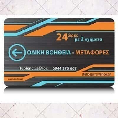 ΠΥΡΙΚΗΣ ΣΤΥΛΙΑΝΟΣ – ΟΔΙΚΗ ΒΟΗΘΕΙΑ ΠΥΛΑΙΑ ΘΕΣΣΑΛΟΝΙΚΗΣ