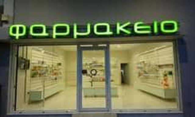 ΓΚΛΙΣΤΗΣ ΣΩΤΗΡΙΟΣ – ΦΑΡΜΑΚΕΙΑ – ΣΑΛΑΜΙΝΑ ΑΤΤΙΚΗ