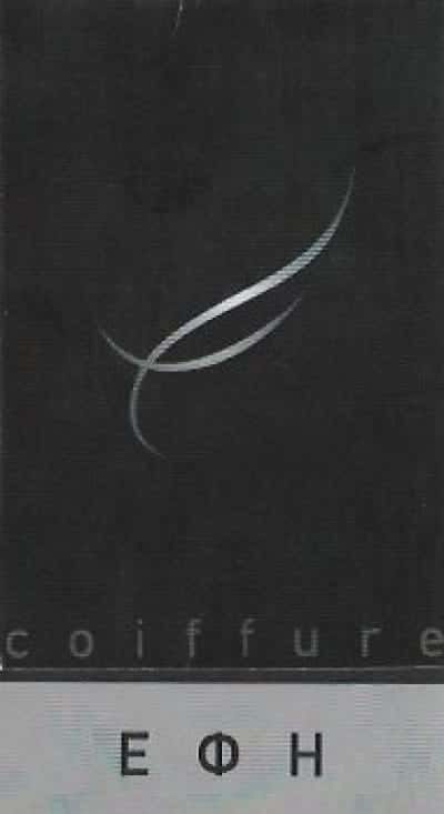 ΠΟΛΥΔΩΡΟΥ-ΔΕΛΒΙΝΙΩΤΟΥ ΕΦΗ – HAIR ART BY ΕΦΗ – ΚΟΜΜΩΤΗΡΙΟ – ΑΓΙΑ ΠΑΡΑΣΚΕΥΗ ΑΤΤΙΚΗ