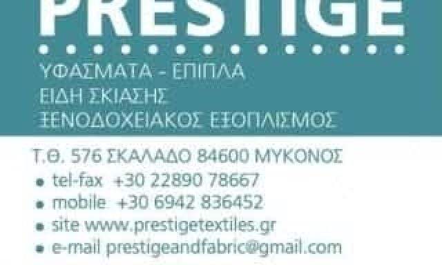 PRESTIGE TEXTILES – ΚΑΦΕΤΖΗ ΣΤΕΛΛΑ – ΞΕΝΟΔΟΧΕΙΑΚΟΣ ΕΞΟΠΛΙΣΜΟΣ – ΜΥΚΟΝΟΣ ΚΥΚΛΑΔΕΣ