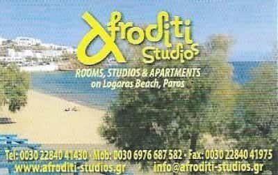 ΠΟΥΛΙΟΣ ΧΡΗΣΤΟΣ- AFRODITI STUDIOS – ΕΝΟΙΚΙΑΖΟΜΕΝΑ ΔΩΜΑΤΙΑ ΠΑΡΟΣ ΚΥΚΛΑΔΕΣ