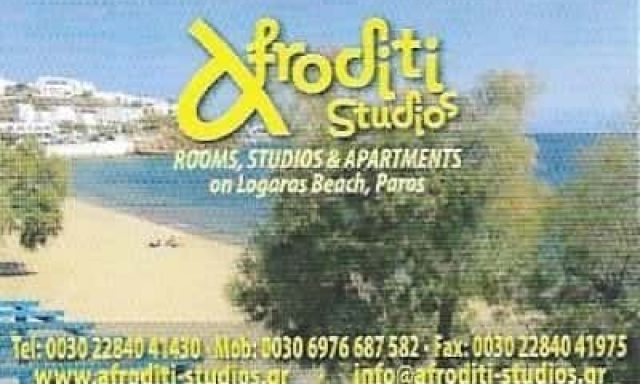 ΠΟΥΛΙΟΣ ΧΡΗΣΤΟΣ- AFRODITI STUDIOS – ΕΝΟΙΚΙΑΖΟΜΕΝΑ ΔΩΜΑΤΙΑ ΠΑΡΟΣ ΚΥΚΛΑΔΕΣ