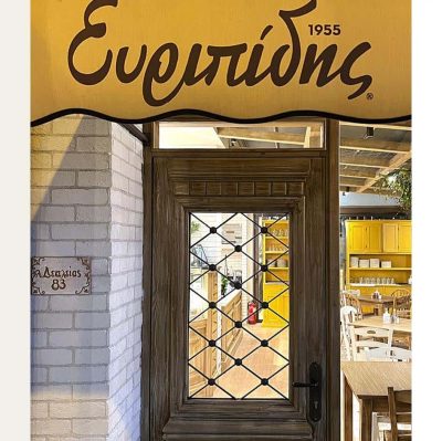 ΕΥΡΥΠΙΔΗΣ ΦΙΛΟΘΕΗ – ΨΗΤΟΠΩΛΕΙΟ ΣΟΥΒΛΑΤΖΙΔΙΚΟ – ΝΕΑ ΙΩΝΙΑ ΑΤΤΙΚΗΣ