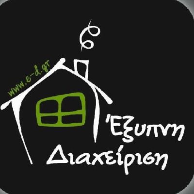 ΕΞΥΠΝΗ ΔΙΑΧΕΙΡΙΣΗ – ΣΤΡΑΤΑΚΗ ΜΑΡΙΑ – ΚΟΙΝΟΧΡΗΣΤΑ – ΔΙΑΧΕΙΡΗΣΗ ΚΤΙΡΙΩΝ – ΠΕΡΙΣΤΕΡΙ ΝΙΚΑΙΑ ΠΕΙΡΑΙΑΣ ΑΤΤΙΚΗ