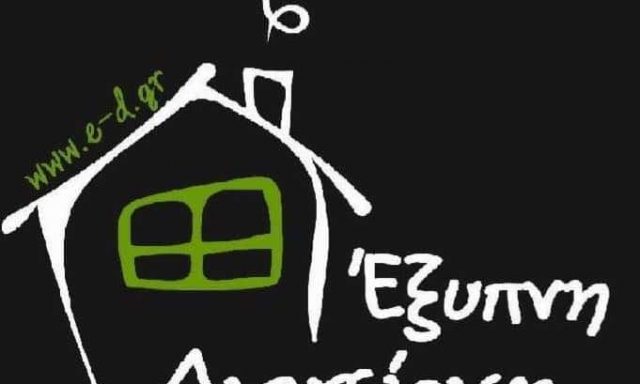 ΕΞΥΠΝΗ ΔΙΑΧΕΙΡΙΣΗ – ΣΤΡΑΤΑΚΗ ΜΑΡΙΑ – ΚΟΙΝΟΧΡΗΣΤΑ – ΔΙΑΧΕΙΡΗΣΗ ΚΤΙΡΙΩΝ – ΠΕΡΙΣΤΕΡΙ ΝΙΚΑΙΑ ΠΕΙΡΑΙΑΣ ΑΤΤΙΚΗ