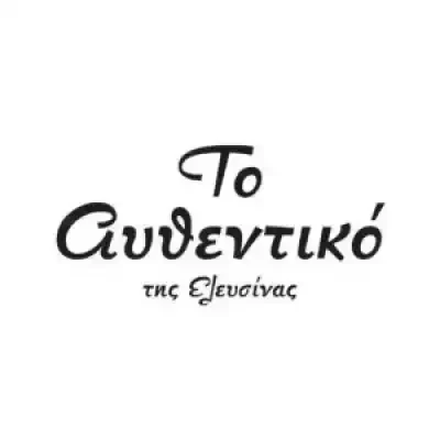 ΚΕΧΑΓΙΑ ΑΘΑΝΑΣΙΑ | ΤΟ ΑΥΘΕΝΤΙΚΟ | ΨΗΤΟΠΩΛΕΙΟ | ΕΛΕΥΣΙΝΑ ΑΤΤΙΚΗΣ