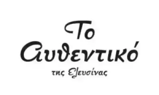 ΚΕΧΑΓΙΑ ΑΘΑΝΑΣΙΑ | ΤΟ ΑΥΘΕΝΤΙΚΟ | ΨΗΤΟΠΩΛΕΙΟ | ΕΛΕΥΣΙΝΑ ΑΤΤΙΚΗΣ