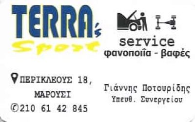 ΠΟΤΟΥΡΙΔΗΣ ΙΩΑΝΝΗΣ – TERRA’S SPORT – ΣΥΝΕΡΓΕΙΟ ΑΥΤΟΚΙΝΗΤΩΝ – ΜΑΡΟΥΣΙ ΑΤΤΙΚΗ