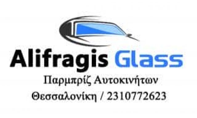 ΑΛΙΦΡΑΓΚΗΣ ΣΠΥΡΟΣ – ALIFRAGIS GLASS – ΜΕΝΕΜΕΝΗ ΘΕΣΣΑΛΟΝΙΚΗ