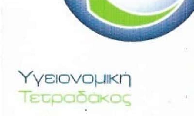 ΥΓΕΙΟΝΟΜΙΚΗ ΤΕΤΡΑΔΑΚΟΣ | ΑΠΟΛΥΜΑΝΣΕΙΣ – ΑΠΕΝΤΟΜΩΣΕΙΣ | ΒΟΥΛΑ ΑΘΗΝΑ ΑΤΤΙΚΗ