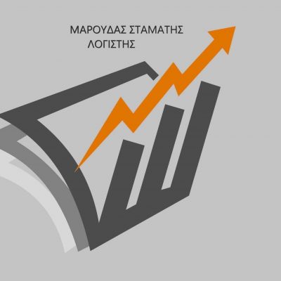 ΜΑΡΟΥΔΑΣ ΣΤΑΜΑΤΙΟΣ – ΛΟΓΙΣΤΗΣ – ΛΟΓΙΣΤΙΚΟ ΦΟΡΟΤΕΧΝΙΚΟ ΓΡΑΦΕΙΟ – ΠΕΡΙΣΤΕΡΙ ΑΤΤΙΚΗ