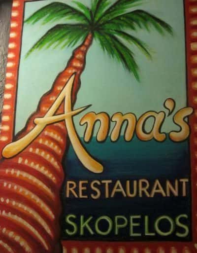 ANNA’S RESTAURANT – ΑΓΑΠΗ ΚΑΡΑΜΑΝΛΗ & ΣΙΑ ΟΕ – ΕΣΤΙΑΤΟΡΙΟ ΣΚΟΠΕΛΟΣ ΜΑΓΝΗΣΙΑ