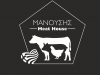 ΜΑΝΟΥΣΗΣ MEAT HOUSE – ΚΡΕΟΠΩΛΕΙΟ ΝΤΕΛΙΚΑΤΕΣΣΕΝ – ΠΕΤΡΟΥΠΟΛΗ ΙΛΙΟΝ ΑΤΤΙΚΗ