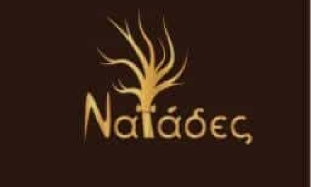 ΜΙΧΑΛΑΚΗΣ ΜΑΡΚΟΣ ΚΑΠΟΥΡΑΝΗ ΦΛΟΡΙΤΑ – ΝΑΪΑΔΕΣ – ΚΑΦΕΤΕΡΙΑ ΒΥΤΙΝΑ ΑΡΚΑΔΙΑΣ