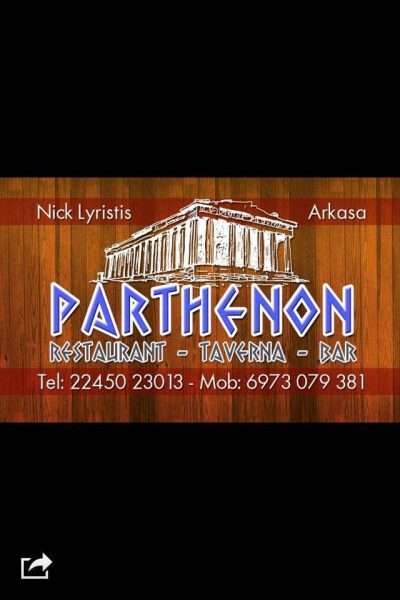 ΛΥΡΙΣΤΗΣ ΝΙΚΟΛΑΟΣ – ΕΣΤΙΑΤΟΡΙΟ PARTHENON – ΕΣΤΙΑΤΟΡΙΑ ΚΑΡΠΑΘΟΣ ΔΩΔΕΚΑΝΗΣΩΝ