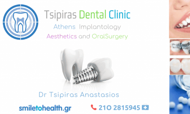 ΤΣΙΠΗΡΑΣ ΑΝΑΣΤΑΣΙΟΣ – ΧΕΙΡΟΥΡΓΟΣ ΟΔΟΝΤΙΑΤΡΟΣ – ΜΕΤΑΜΟΡΦΩΣΗ ΑΤΤΙΚΗ