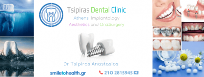 ΤΣΙΠΗΡΑΣ ΑΝΑΣΤΑΣΙΟΣ – ΧΕΙΡΟΥΡΓΟΣ ΟΔΟΝΤΙΑΤΡΟΣ – ΜΕΤΑΜΟΡΦΩΣΗ ΑΤΤΙΚΗ