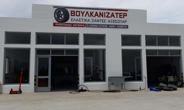 ΠΡΟΜΠΟΝΑΣ ΑΝΤΩΝΗΣ – ΒΟΥΛΚΑΝΙΖΑΤΕΡ – ΝΑΞΟΣ ΚΥΚΛΑΔΕΣ