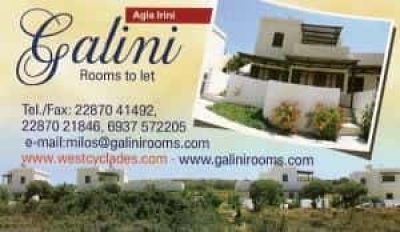 ΒΛΑΧΟΥ ΑΝΝΑ – ΓΑΛΗΝΗ – ΕΣΤΙΑΤΟΡΙΟ ΞΕΝΟΔΟΧΕΙΟ – ΜΗΛΟΣ ΚΥΚΛΑΔΕΣ