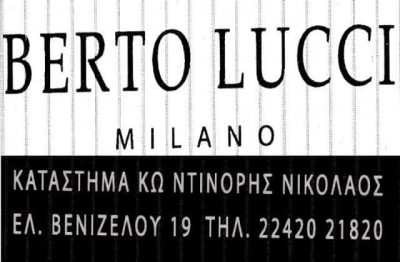BERTO LUCCI – ΝΤΙΝΟΡΗΣ ΝΙΚΟΛΑΟΣ – ΚΑΤΑΣΤΗΜΑ ΡΟΥΧΩΝ – ΚΩΣ ΔΩΔΕΚΑΝΗΣΩΝ