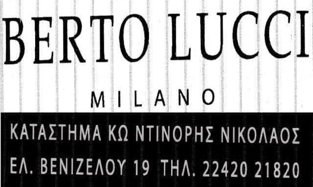 BERTO LUCCI – ΝΤΙΝΟΡΗΣ ΝΙΚΟΛΑΟΣ – ΚΑΤΑΣΤΗΜΑ ΡΟΥΧΩΝ – ΚΩΣ ΔΩΔΕΚΑΝΗΣΩΝ