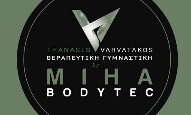 ΒΑΡΒΑΤΑΚΟΣ ΑΘΑΝΑΣΙΟΣ – MIHA BODYTEC – ΓΥΜΝΑΣΤΗΡΙΟ – ΘΕΡΑΠΕΥΤΙΚΗ ΓΥΜΝΑΣΤΙΚΗ – ΚΕΡΑΤΣΙΝΙ ΑΤΤΙΚΗ