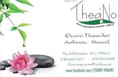 ΠΑΧΟΥΛΟΥ ΘΕΑΝΩ | THEANO | ΚΕΝΤΡΟ ΑΙΣΘΗΤΙΚΗΣ | ΕΞΑΡΧΕΙΑ ΑΘΗΝΑ ΑΤΤΙΚΗ