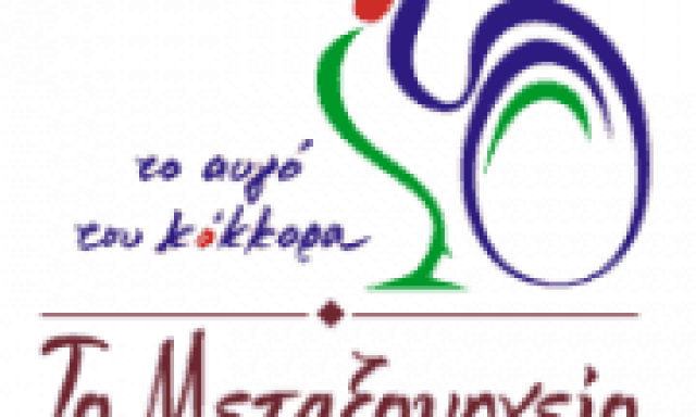 ΚΟΥΦΟΥΔΑΚΗ ΓΙΑΝΝΟΥΛΑ -ΤΟ ΑΥΓΟ ΤΟΥ ΚΟΚΚΟΡΑ – ΕΣΤΙΑΤΟΡΙΟ – ΑΘΗΝΑ, ΜΕΤΑΞΟΥΡΓΕΙΟ ΑΤΤΙΚΗ