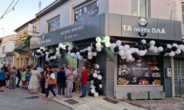 ΦΡΑΓΚΟΣ ΛΑΖΑΡΟΣ – MINI MARKET – ΑΙΤΩΛΙΚΟ ΑΙΤΩΛΟΑΚΑΡΝΑΝΙΑΣ