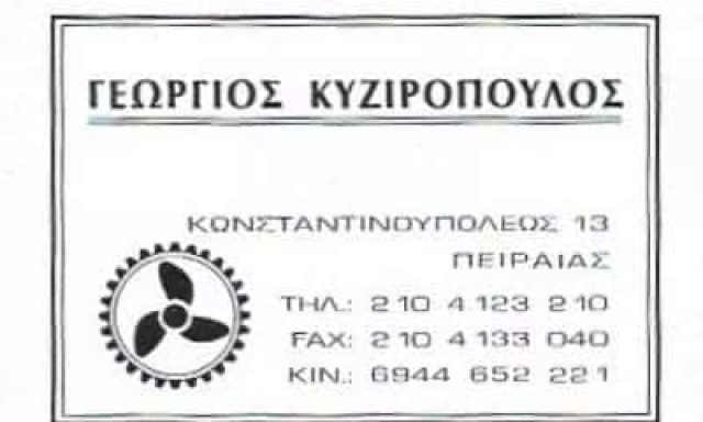 ΚΥΖΙΡΟΠΟΥΛΟΥ ΦΡΑΓΚΙΣΚΑ – ΜΗΧΑΝΕΣ ΘΑΛΑΣΣΗΣ ΡΕΒΕΡΣΕΣ – ΠΕΙΡΑΙΑΣ ΑΤΤΙΚΗ