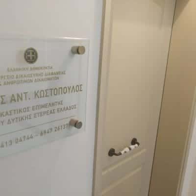 ΚΩΣΤΟΠΟΥΛΟΣ ΑΓΓΕΛΟΣ – ΔΙΚΑΣΤΙΚΟΙ ΕΠΙΜΕΛΗΤΕΣ – ΑΓΡΙΝΙΟ ΑΙΤΩΛΟΑΚΑΡΝΑΝΙΑΣ