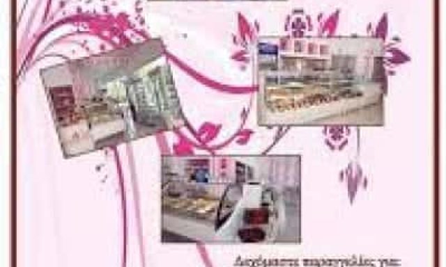 ΡΕΠΑΠΗΣ ΙΩΑΝΝΗΣ – ΖΑΧΑΡΟΠΛΑΣΤΕΙΟ – ΛΑΚΚΙ ΛΕΡΟΣ ΔΩΔΕΚΑΝΗΣΑ