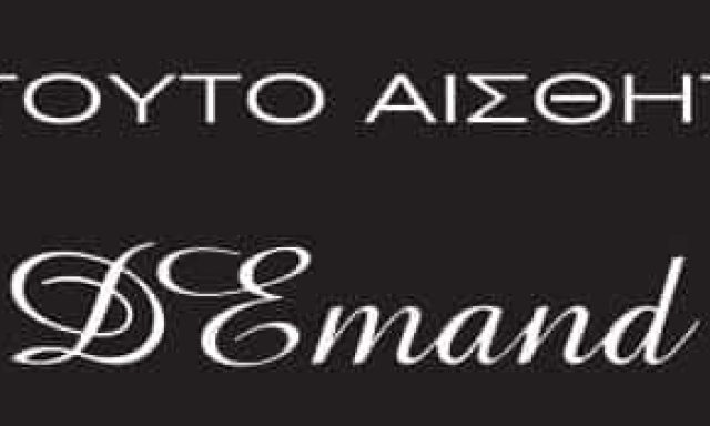DEMAND – ΔΕΣΠΟΙΝΑ ΕΥΦΡΑΙΜΙΑΔΟΥ – ΙΝΣΤΙΤΟΥΤΟ ΑΙΣΘΗΤΙΚΗΣ – ΑΝΑΒΥΣΣΟΣ ΑΤΤΙΚΗΣ