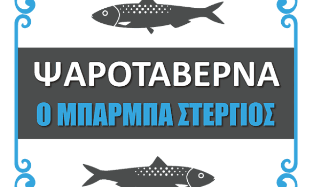 ΜΠΑΣΤΟΥΝΗΣ ΓΕΩΡΓΙΟΣ – ΜΠΑΡΜΠΑ ΣΤΕΡΓΙΟΣ ΕΣΤΙΑΤΟΡΙΟ ΤΑΒΕΡΝΑ – ΖΑΓΟΡΑ ΜΑΓΝΗΣΙΑ