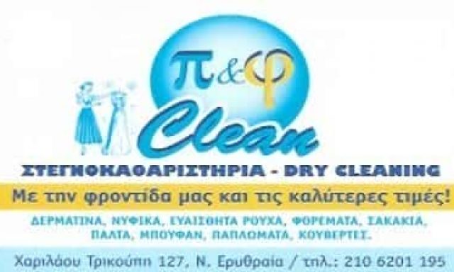 ΠΙ ΚΑΙ ΦΙ CLEAN – ΚΥΡΙΑΚΟΥΛΑ ΦΛΩΡΟΥ Κ ΣΙΑ.ΟΕ – ΣΤΕΓΝΟΚΑΘΑΡΙΣΤΗΡΙΟ – ΝΕΑ ΕΡΥΘΡΑΙΑ ΑΤΤΙΚΗ